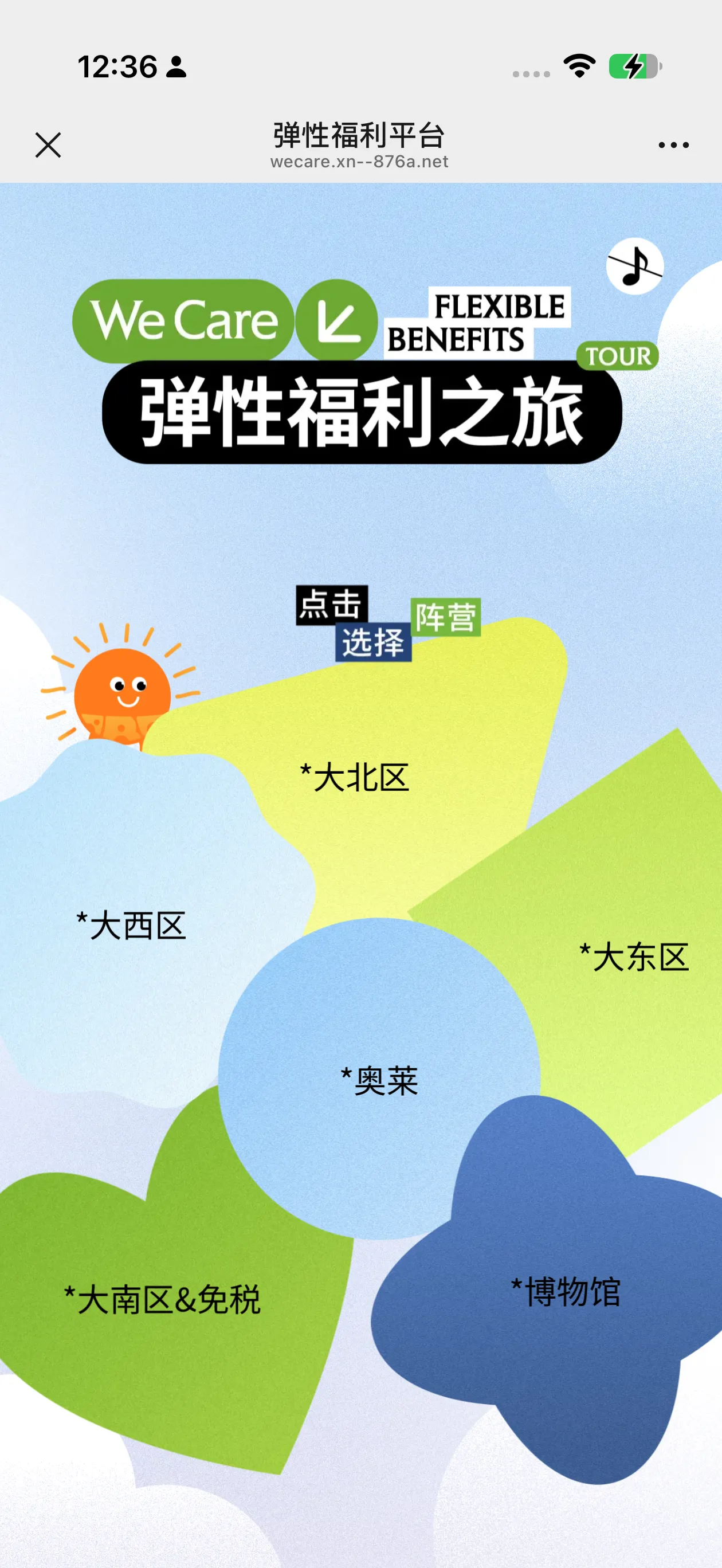 欧莱雅 · 弹性福利平台